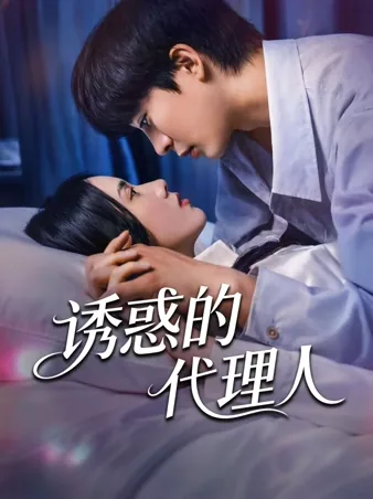 Seduce her for Me iQIYI