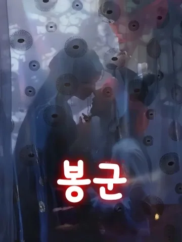 봉군: 여제를 지켜라 KDramaReels