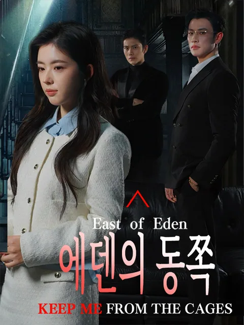 에덴의 동쪽 KalosTV
