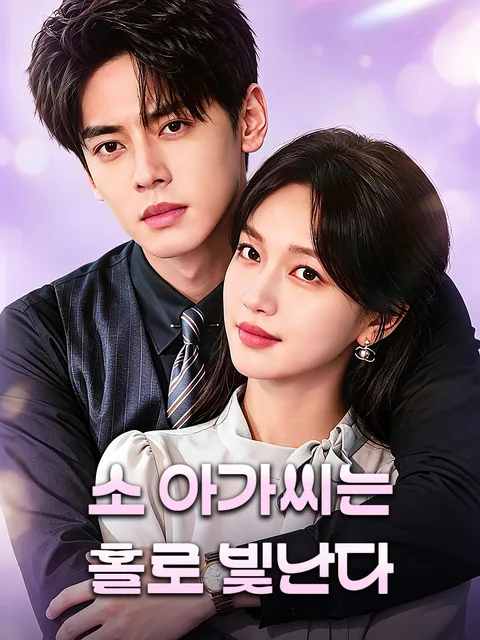 용서도 재회도 없다 FlexTV