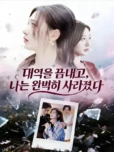 몰래 떠난 대리 신부 BeeShort