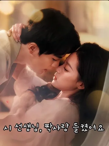 김 대표님의 숨길 수 없는 짝사랑 FineDrama
