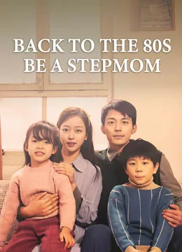 Back to the 80s: Be A Stepmom