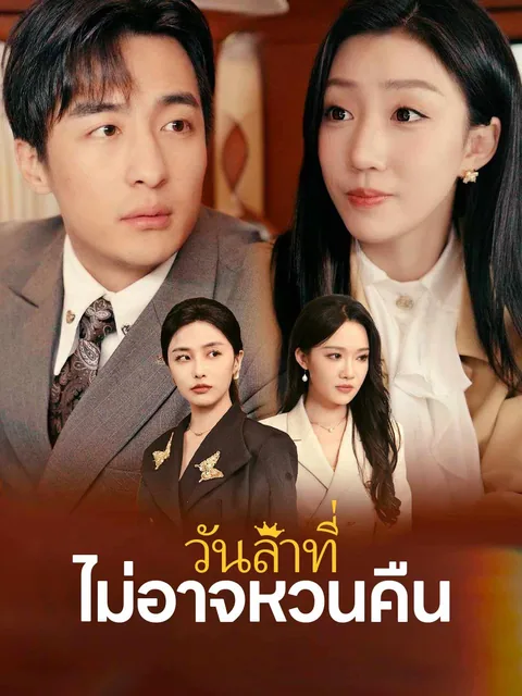诀别当天，高冷女神后悔惨了 ReelShort