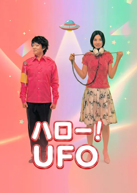 Hello UFO