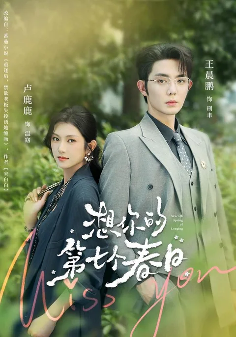 봄날, 다시 설레다 HongGuo