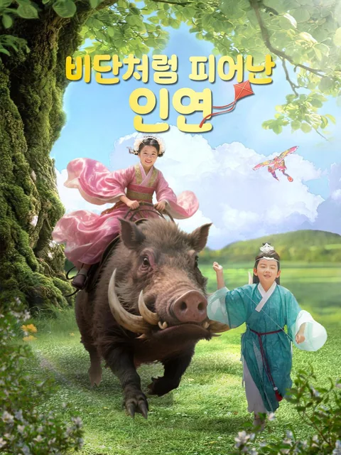 경도로 간 복덩이 NetShort