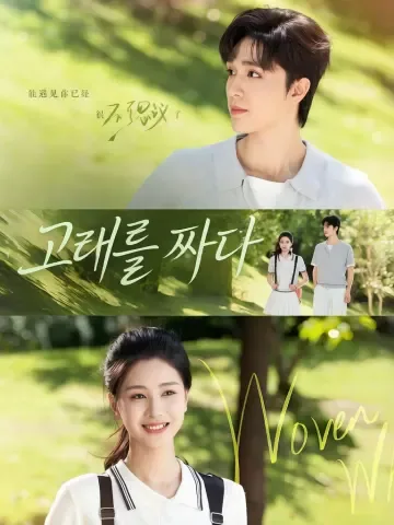 직경 (织鲸) KDramaReels