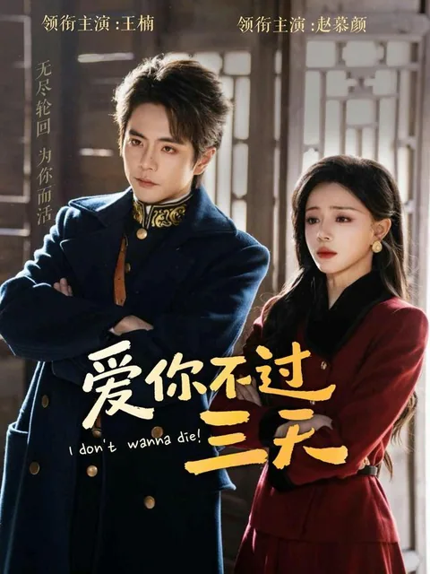 애니불과삼천 (爱你不过三天) HongGuo