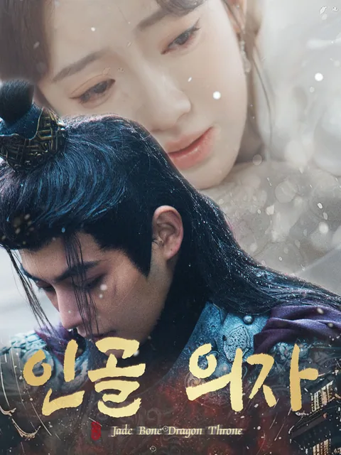 옥골의 왕좌 KalosTV