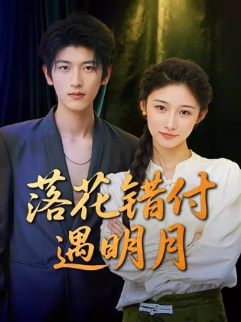 落花は月光に泣く～18歳、私は自分の墓を買った～ iQIYI