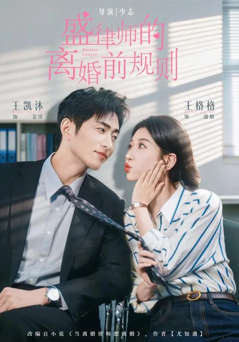 성 변호사님, 사랑은 숨겨지지 않아요 HongGuo