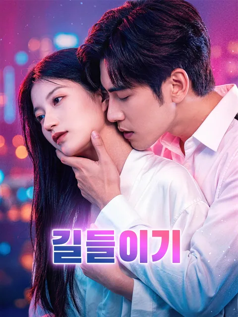 돌아온 첫사랑의 진실 DramaWave