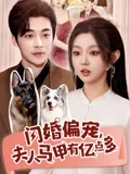 The Substitute Bride: Unveiling Her Countless Secrets