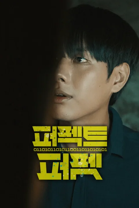 퍼펙트 퍼펫