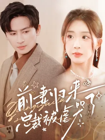Revenge for the CEO iQIYI