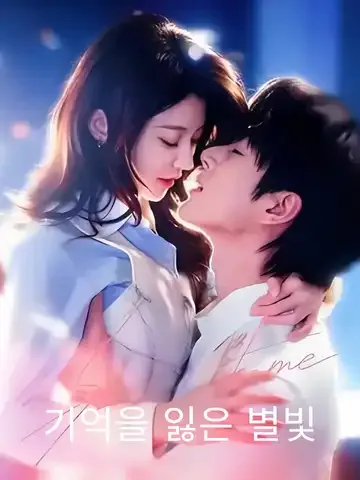 번성락아회 (繁星落我怀)