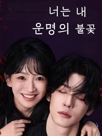 이 법의관은 좀 쿨해 (저개법의유점랭)