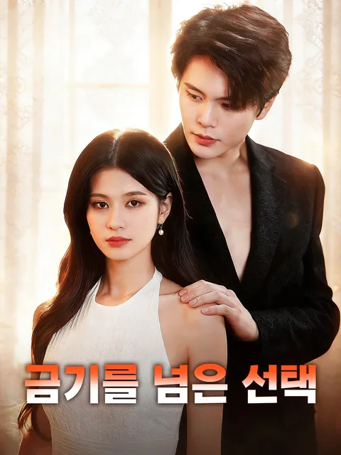 오직 그대에게 FlexTV