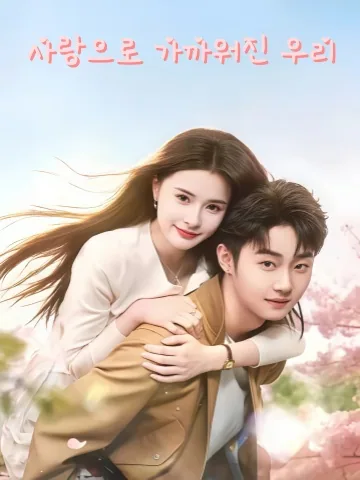 여애위린 (与爱为邻)