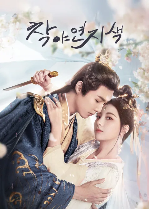 The Prisoner of Love