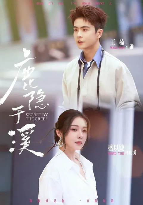 녹은어계 (鹿隐于溪) HongGuo