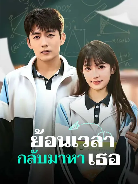可否许我再少年 ReelShort