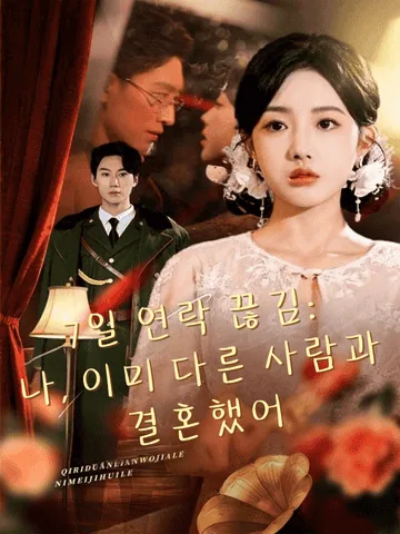 장미의 귀로 BeeShort