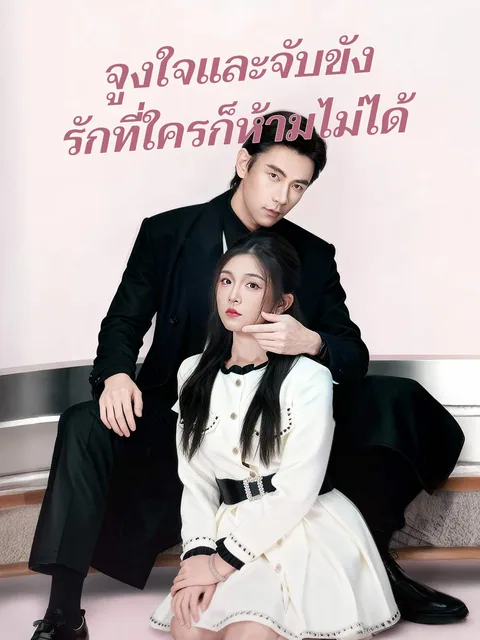 금기의 선을 넘은 둘이 ReelShort