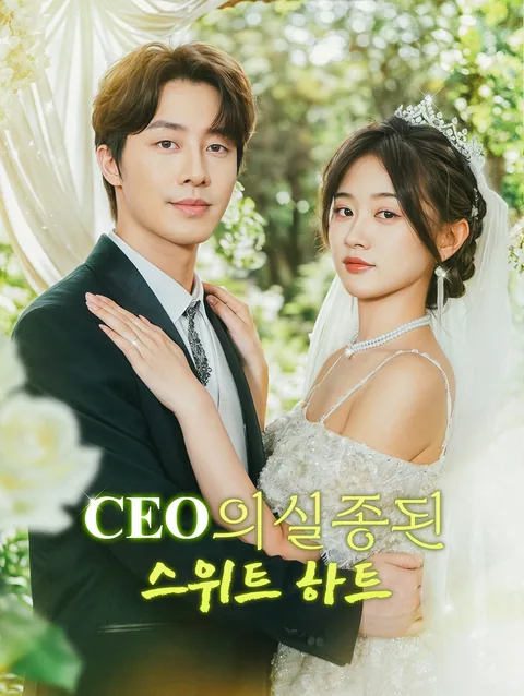 집 앞에 아이가 떨어졌다 DramaWave
