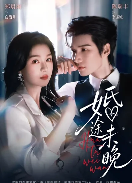 Exes in One Bed! iQIYI