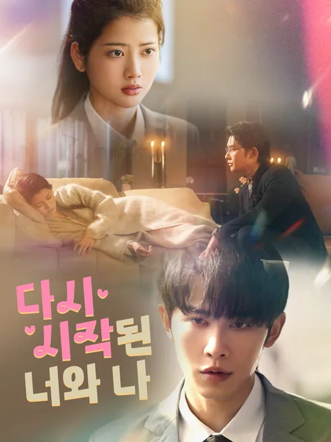 타취각미첨: 그의 입술처럼 달콤해 (다시 시작된 너와 나) FlexTV