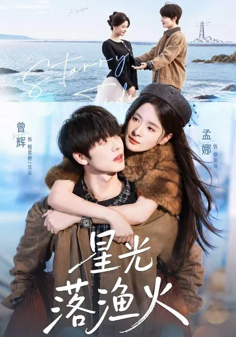 성광락어화 (星光落渔火) HongGuo