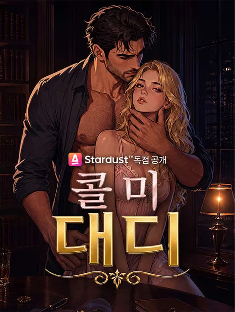 콜 미 대디