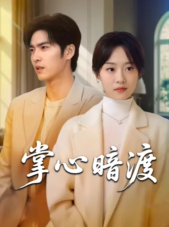 Mistaken Target, True Love Found iQIYI