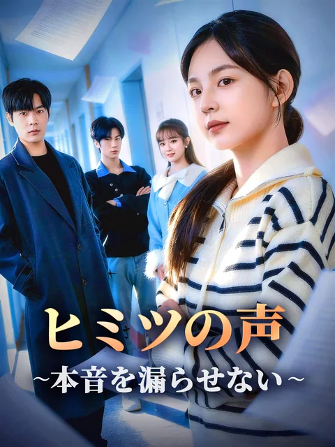 転生少女もう盗み聞きされない FlexTV