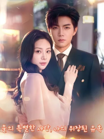 잃어버린 제국의 상속녀 KDramaReels