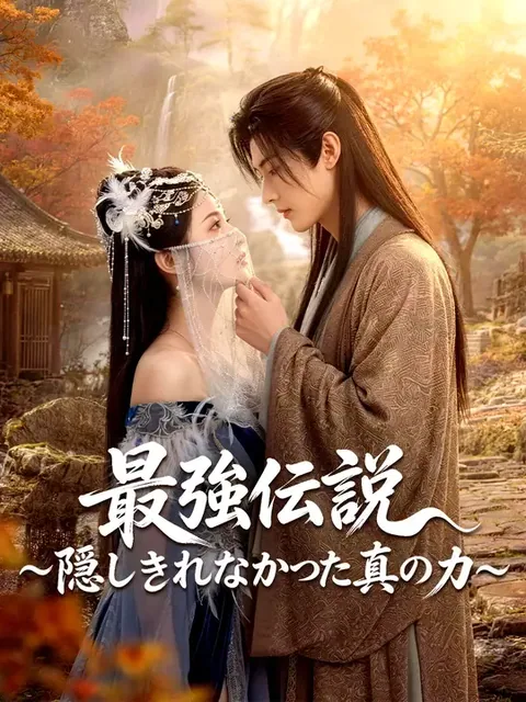 詰んだ！極上仙女たちに完全包囲されてしまいました! NetShort