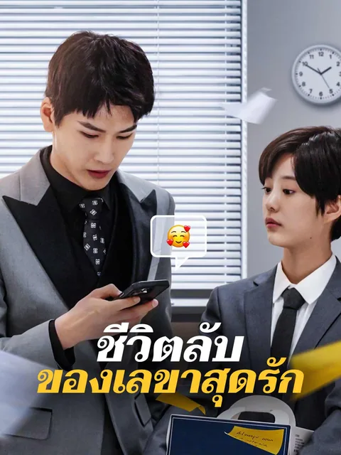 양복과 비단 사이 ReelShort