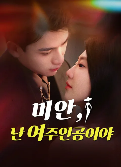 역전의 여왕