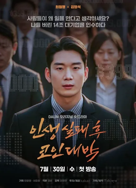 인생 실패 후 코인대박 iQIYI