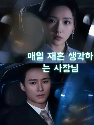 여보, 우리 다시 시작해 KDramaReels