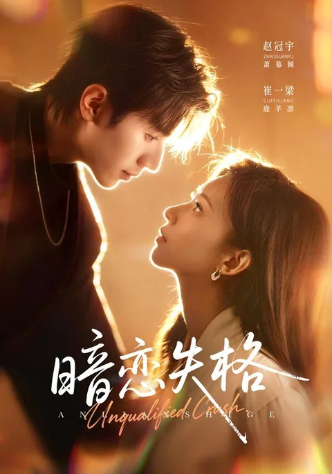 암련락공 (暗戀落空) HongGuo
