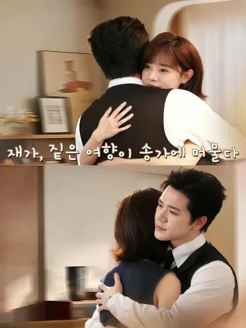 재가, 짙은 여향이 송가에 머물다