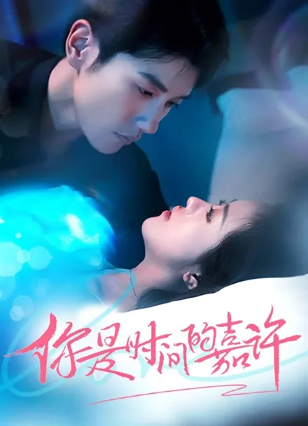 One Night to Forever Love iQIYI