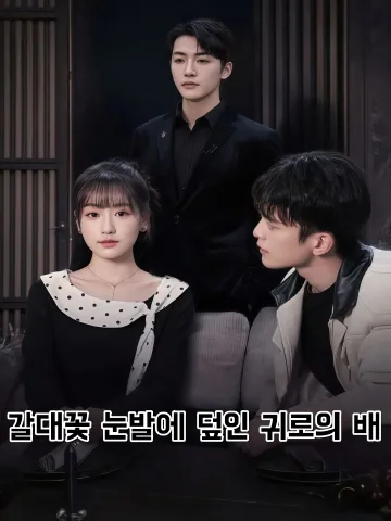 애인래자십년후 (爱人来自十年后)