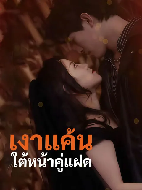 사랑받는 여인: 사랑과 복수 ReelShort