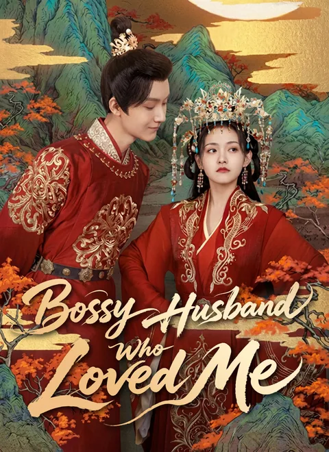 Bossy Husband Who Loved Me ShortMax