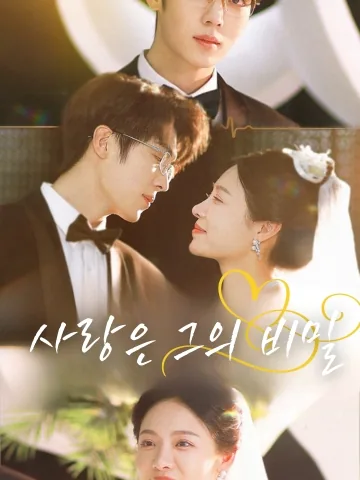 용선생, 별나마교오: 룽 선생님, 잘난 척하지 마세요 BeeShort