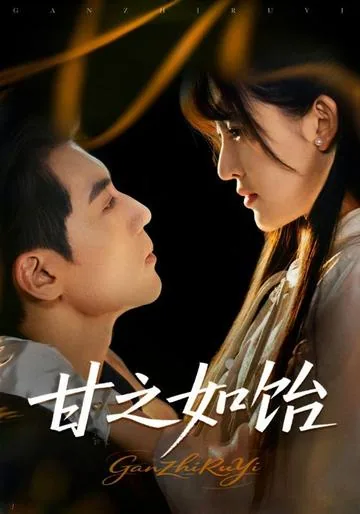 달콤하게 받아들이다 DramaBox